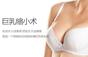 巨乳縮小