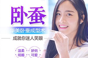 臥蠶