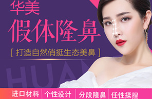 假體隆鼻