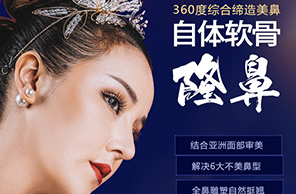 自體軟骨隆鼻