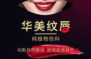 紋唇