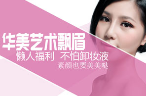 紋眉